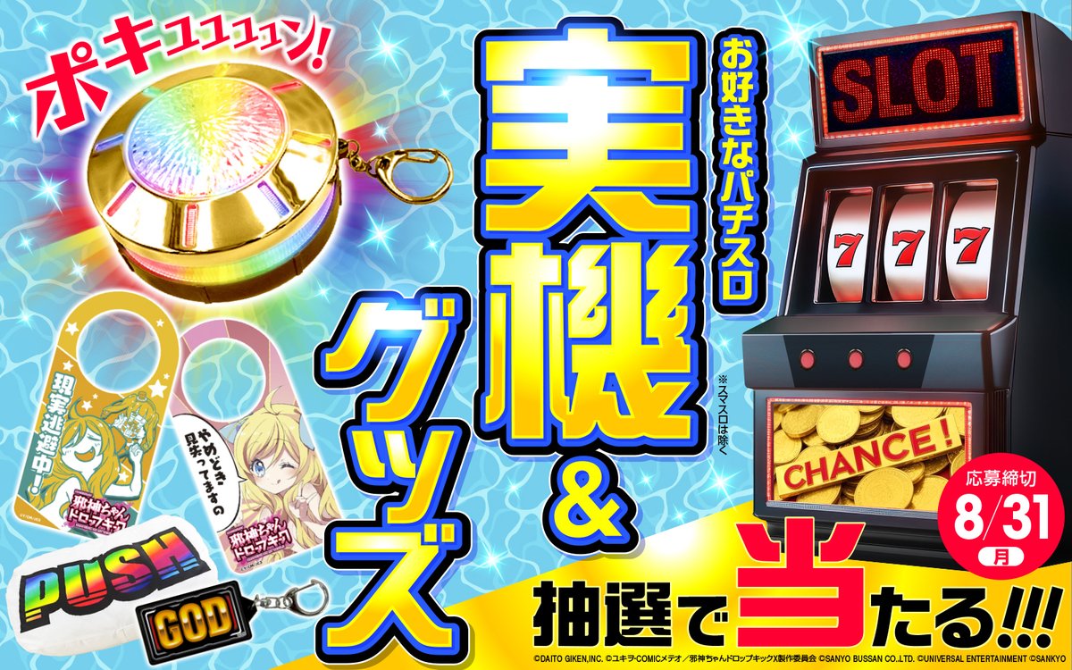 【新品未開封品】沖ドキ！ 超ドキドキ年末プレゼントキャンペーン トラベルセット DMMぱちタウン公式💮 on X: 