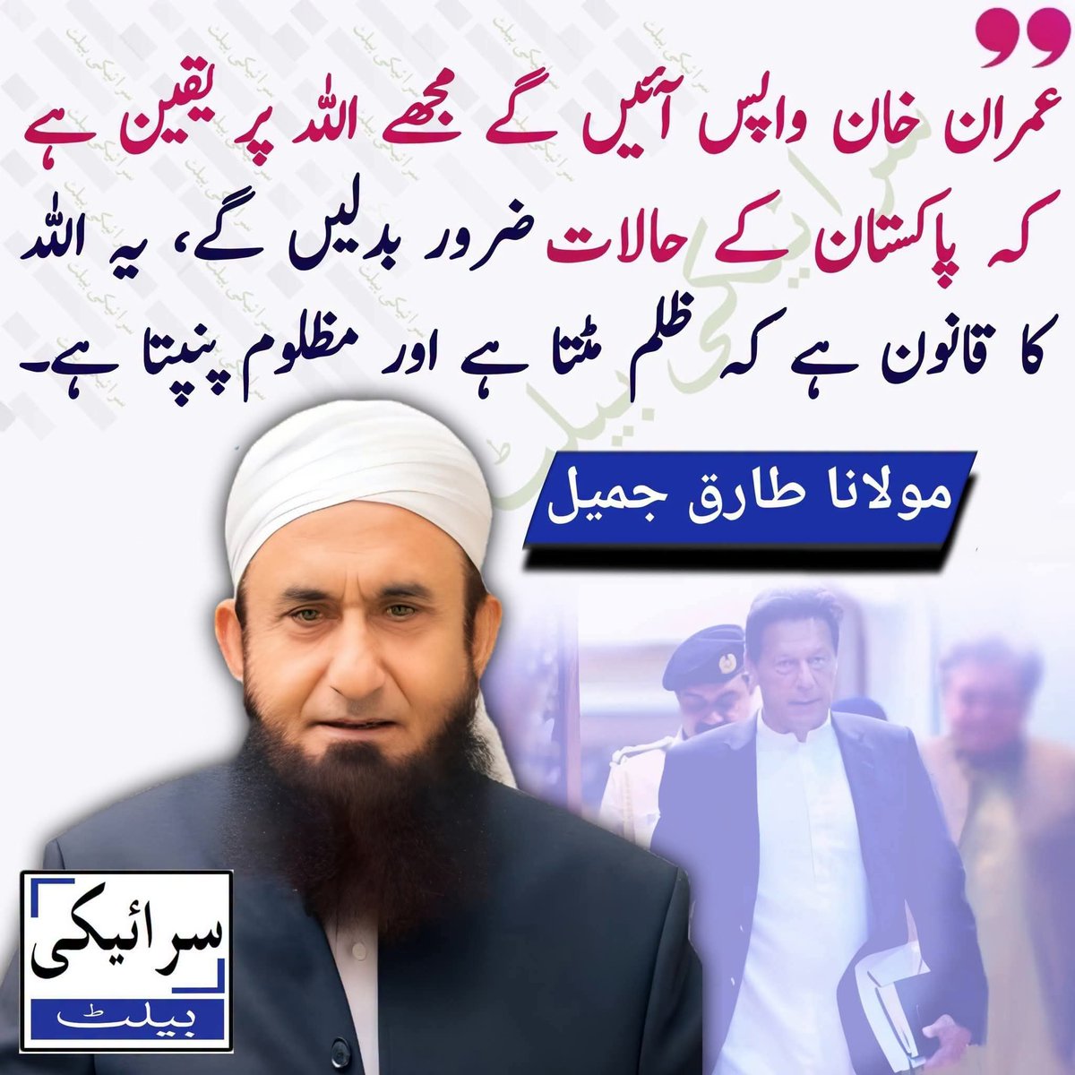 ImranKhan683379's tweet photo. انشاء اللہ
#EnoughIsEnoughFreeKhan https://t.co/VhsZHFZvdb