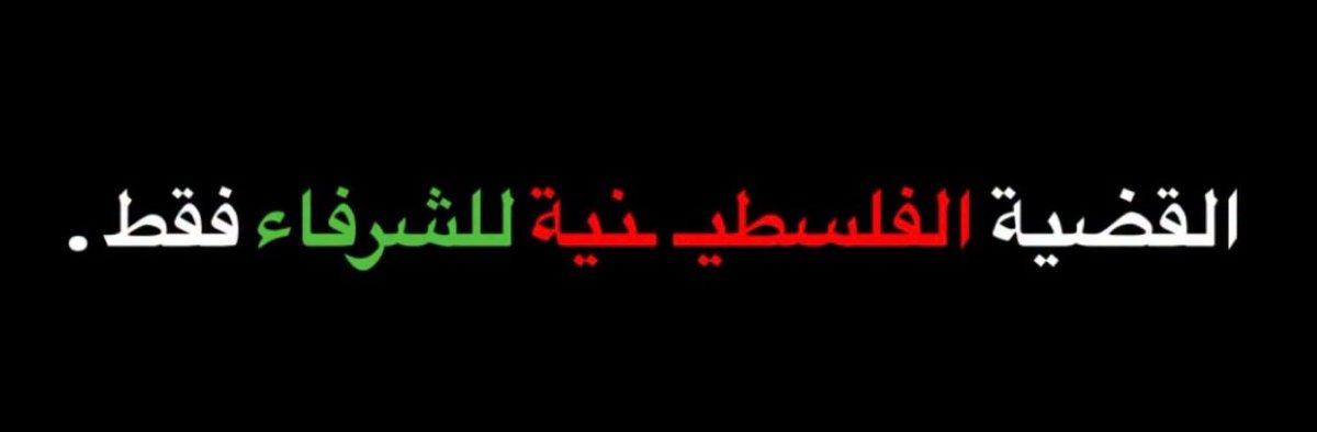 elsfareee's tweet photo. #فلسطين_قضية_الشرفاء 🇵🇸 https://t.co/ilmtq1DBI5