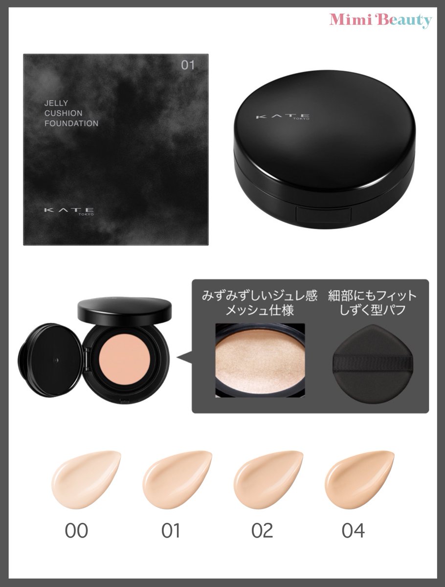 MimiBeauty__'s tweet photo. KATEの美容液ジュレファンデから“くらげクッション”が登場🪼✧
メッシュタイプで薄膜＆ピタッと高密着。ぱぱっと塗るだけで、厚塗り感なくしっかりカバー！テカリ、ヨレ知らずでぷるんっとした生ツヤ肌を長時間キープしてくれるよ♪これがプチプラで買えるなんてすごい…！10/24発売 https://t.co/MmaSyDulxn