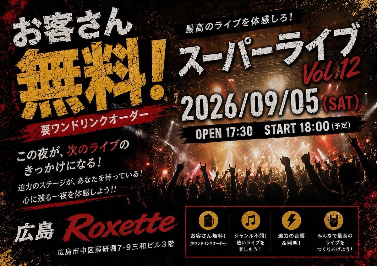 padro616280's tweet photo. ライブの告知です！

広島Roxetteさんのスーパーライブに出演します！

今回はメタル・洋楽成分多めのライブになりそうな感じなので、僕も超楽しみです！！

みんなで汗かいて遊びましょう！！（maru） https://t.co/WpqFmvlR44