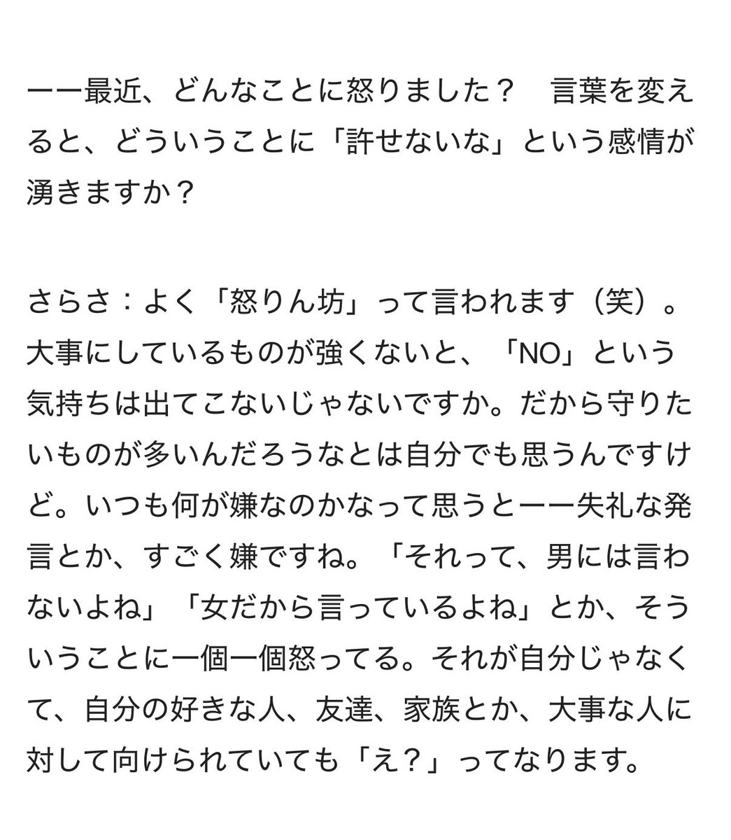 yukako210's tweet photo. 毎日生きていると嫌な気持ちになることもありますが（みんなあるよね）、インタビュー中に受け取ったふとした言葉がそれを拭ってくれたりします。さらささんのインタビューはまさにそれでした。怒りとは。そんな話をさらささんとさせていただきました https://t.co/vHj5z4HwUC