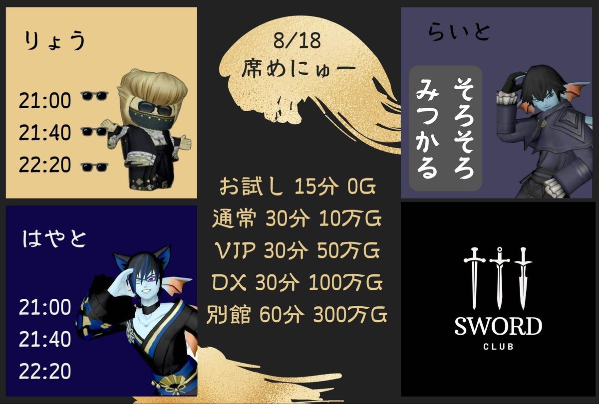 CLUB_SWORD_DQX's tweet photo. こんにちは！
本日はCLUB SWORD営業日です！
各キャストの予約状況は画像をご覧ください！
なお、本日別館は全枠埋まっております！

それでは今日も！よろしくお願いします！

#クラブスゥオード https://t.co/AffqhsOYSn