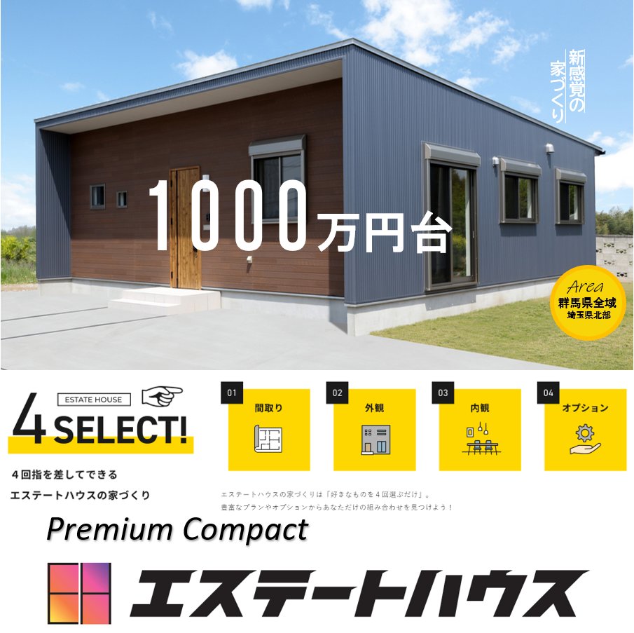 Takatech_estate's tweet photo. 【エステートハウス】
皆とおんなじ建売住宅は嫌だけど
注文住宅は何度も打合せしなくちゃならないし・・・

タイパ・コスパに優れた令和時代の家づくりエステートハウスは『好きなものを４回選ぶだけ』
豊富なプランやオプションからあなただけの組み合わせを見つけよう！
https://t.co/BH430tpMYq https://t.co/ysQOJbuXa9