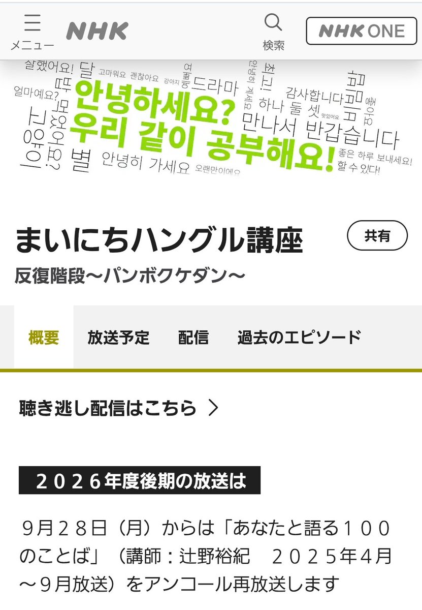 bookcafe_LT's tweet photo. 昨年度前期に私が担当したNHKラジオ「まいにちハングル講座」がアンコール再放送されることになりました。初回は9月28日です。ぜひお聴きください。 https://t.co/qelrVG2KPS