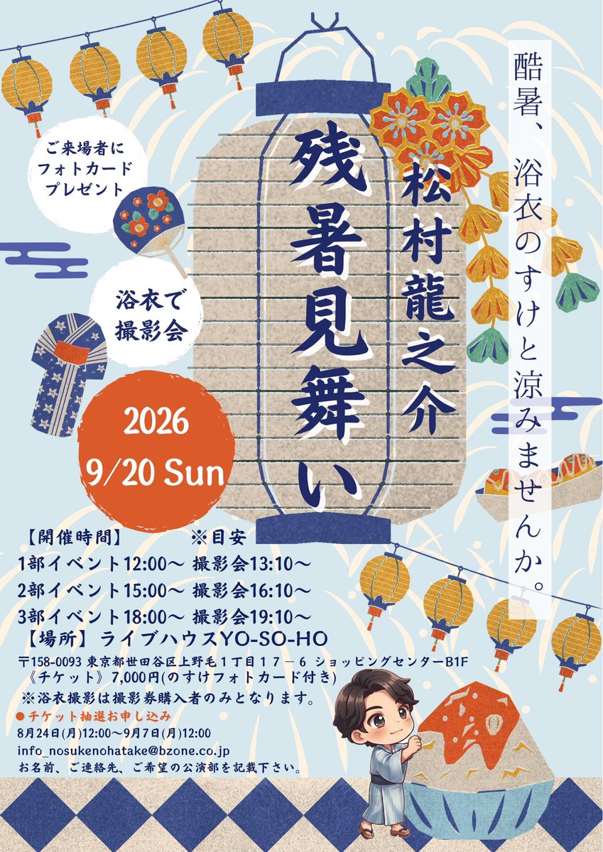 matsumuranosuke's tweet photo. 【お知らせ】来月9月20日(日)
久しぶりに個人イベントを開催します！その名も『残暑見舞い』

皆様への日頃の恩返しと、暑さを少しでも緩和するような夕涼みな時間を届ける所存。

連休中の1日。共にまったり過ごしましょ。気軽に遊びに来てくださいねー！👘

▽イベント詳細
https://t.co/ZJIocAUBnt https://t.co/jWiI1Ba5mx
