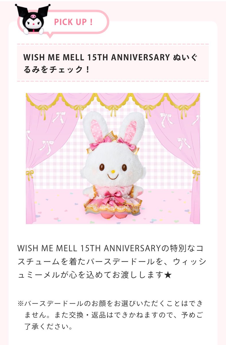 SPL_neboo2's tweet photo. WISH ME MELL 15TH ANNIVERSARY バースデードールお渡し会

https://t.co/tWCVLZ7CSc https://t.co/WOV2OKONZ1
