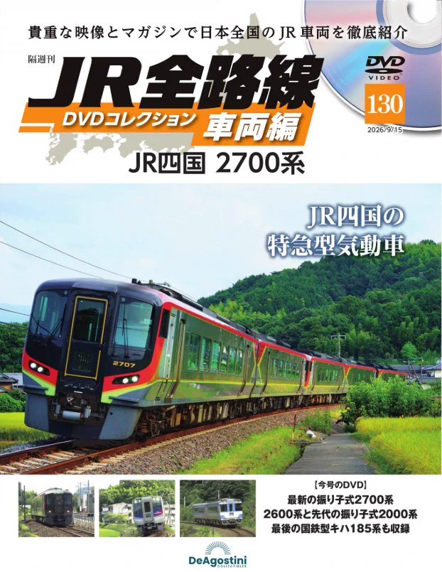 デアゴスティーニ🚝鉄道【公式】 (@Deagojp_Tetsudo) / X