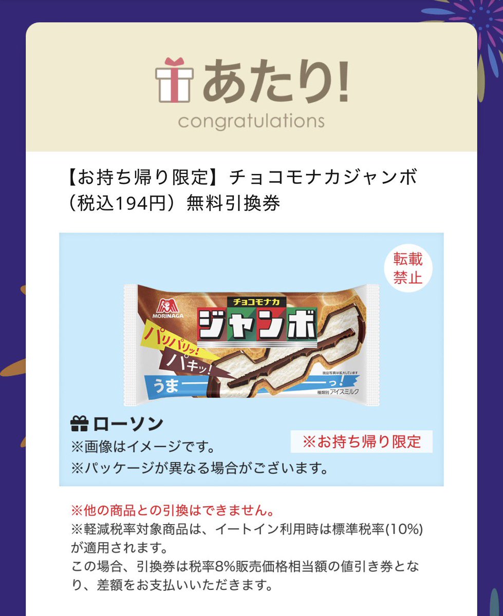 b1cat__520's tweet photo. @akiko_lawson 好きなアイス当たった🍦 https://t.co/N4NlAihNoy