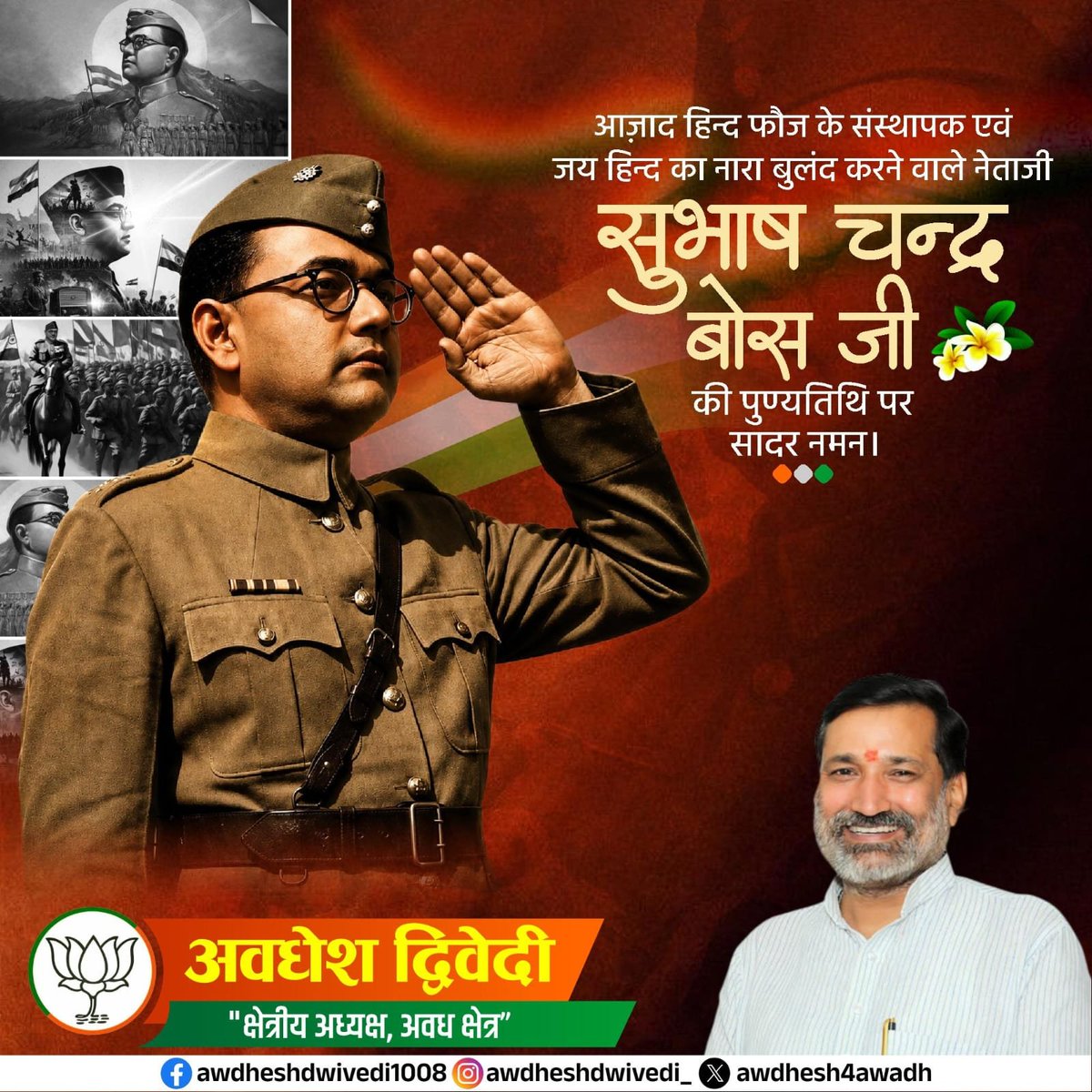 awdhesh4awadh's tweet photo. आज़ाद हिन्द फ़ौज के संस्थापक एवं प्रसिद्ध स्वतंत्रता सेनानी 'नेताजी' सुभाष चन्द्र बोस जी की पुण्यतिथि पर विनम्र अभिवादन।

भारत माता के सच्चे सपूत नेताजी का साहसी व्यक्तित्व अनंतकाल तक देश के युवाओं को राष्ट्र उत्थान के लिए प्रेरित करता रहेगा।

@BJP4India @BJP4UP @mppchaudhary @idharampalsingh 
@NitinNabin @narendramodi