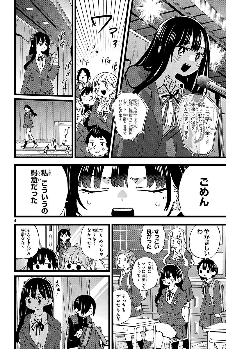 boku__yaba's tweet photo. 【最新話更新✨完結まであと2話】
『僕の心のヤバイやつ』karte.197
『私はやってやる』公開中！

卒業式間近！で、山田に
卒業生代表の答辞の依頼が！？　
女優魂炸裂で華麗に予行練習を
こなすが…？

⬇️本当にこれでよいのか…？⬇️
https://t.co/YSCKJzUudy https://t.co/sk0BmQe1dL