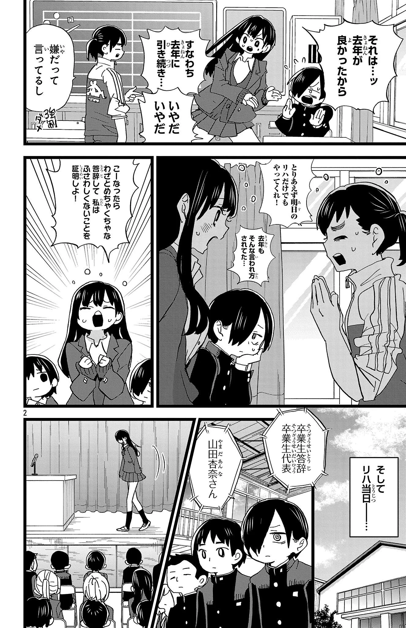 僕の心のヤバイやつ』＆『僕ヤバスピンオフ』公式＠TVアニメ第3期制作