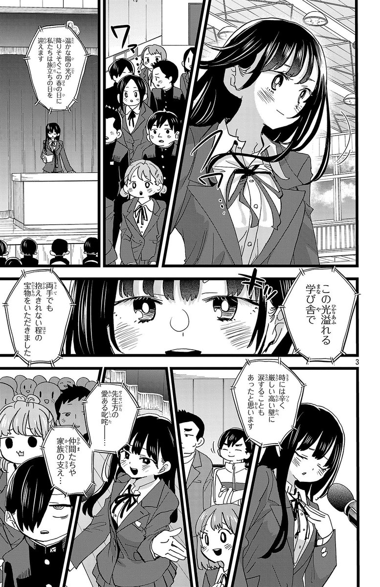 boku__yaba's tweet photo. 【最新話更新✨完結まであと2話】
『僕の心のヤバイやつ』karte.197
『私はやってやる』公開中！

卒業式間近！で、山田に
卒業生代表の答辞の依頼が！？　
女優魂炸裂で華麗に予行練習を
こなすが…？

⬇️本当にこれでよいのか…？⬇️
https://t.co/YSCKJzUudy https://t.co/sk0BmQe1dL