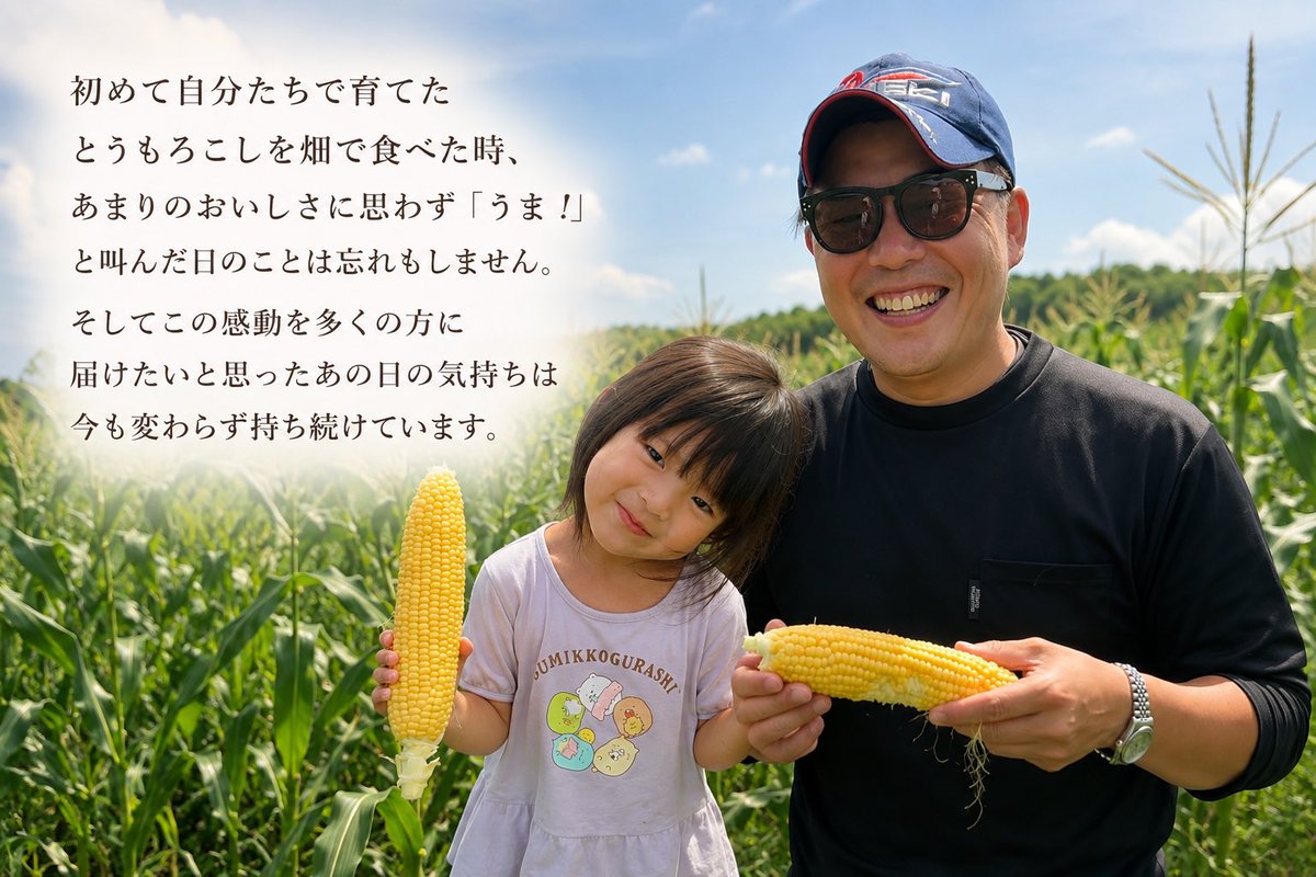 okami_farm's tweet photo. 【70aから始まった農業】
初めて自分たちで育てたとうもろこしを畑で食べた時、あまりのおいしさに思わず「うま！」と叫んだ日のことは忘れもしません。
そしてこの感動を多くの方に届けたいと思ったあの日の気持ちは今も変わらず持ち続けています。

まだ農業を始めて間もない私たちですが、毎年とうもろこしを楽しみに待ってくださる方がいることが大きな励みです。

今年は、20アールの畑へ植え付けていた分が火災後に十分な管理ができず枯れてしまい、これから植える予定で自宅玄関前に育てていた苗も火災で焼失しました。

届けられない悔しさを、来年へつなげたいと思っています。

#農業の原点 #火災からの再建 #米農家 #農地を守る #オオカミファーム　#拡散希望ＲＴお願い致します