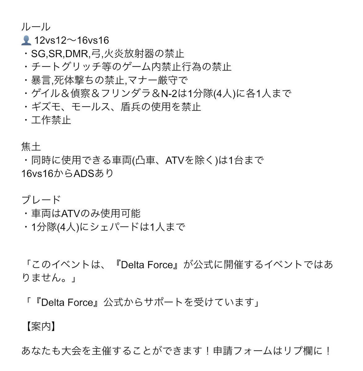 yukkuri_hato's tweet photo. 8/18hatoカスタム

8月18日(火)22:00～3試合 賞金あり
・焦土2ブレード1
・12vs12-16vs16
　
応募条件
・リプにIGN
・hatoyukkuriにフレンド申請
・discordサーバーへの入室
・RT＆いいね

ルール等詳しい詳細は添付画像から
チームはdiscordにて公開
#デルタフォースモバイル
#デルタフォースカスタム https://t.co/gh5RocijYg