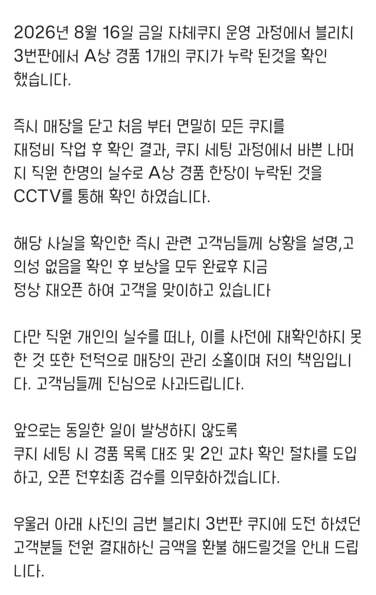 hotissue_gall's tweet photo. 쿠지 A상 누락된 홍대 피규어 매장 사과문 올라옴 https://t.co/Emo2I1Q9I1