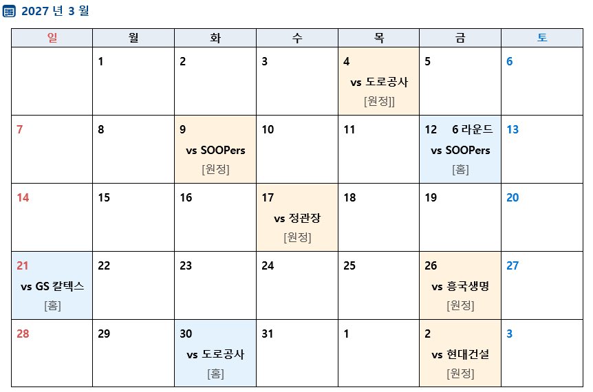 ohyeah_mk's tweet photo. 2026-2027 시즌 IBK기업은행 일정 달력 https://t.co/SuBml4vZei
