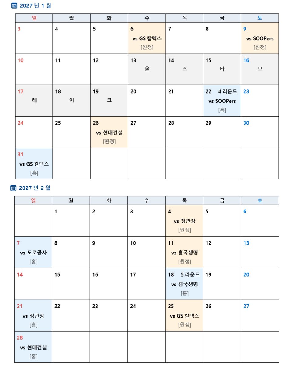 ohyeah_mk's tweet photo. 2026-2027 시즌 IBK기업은행 일정 달력 https://t.co/SuBml4vZei