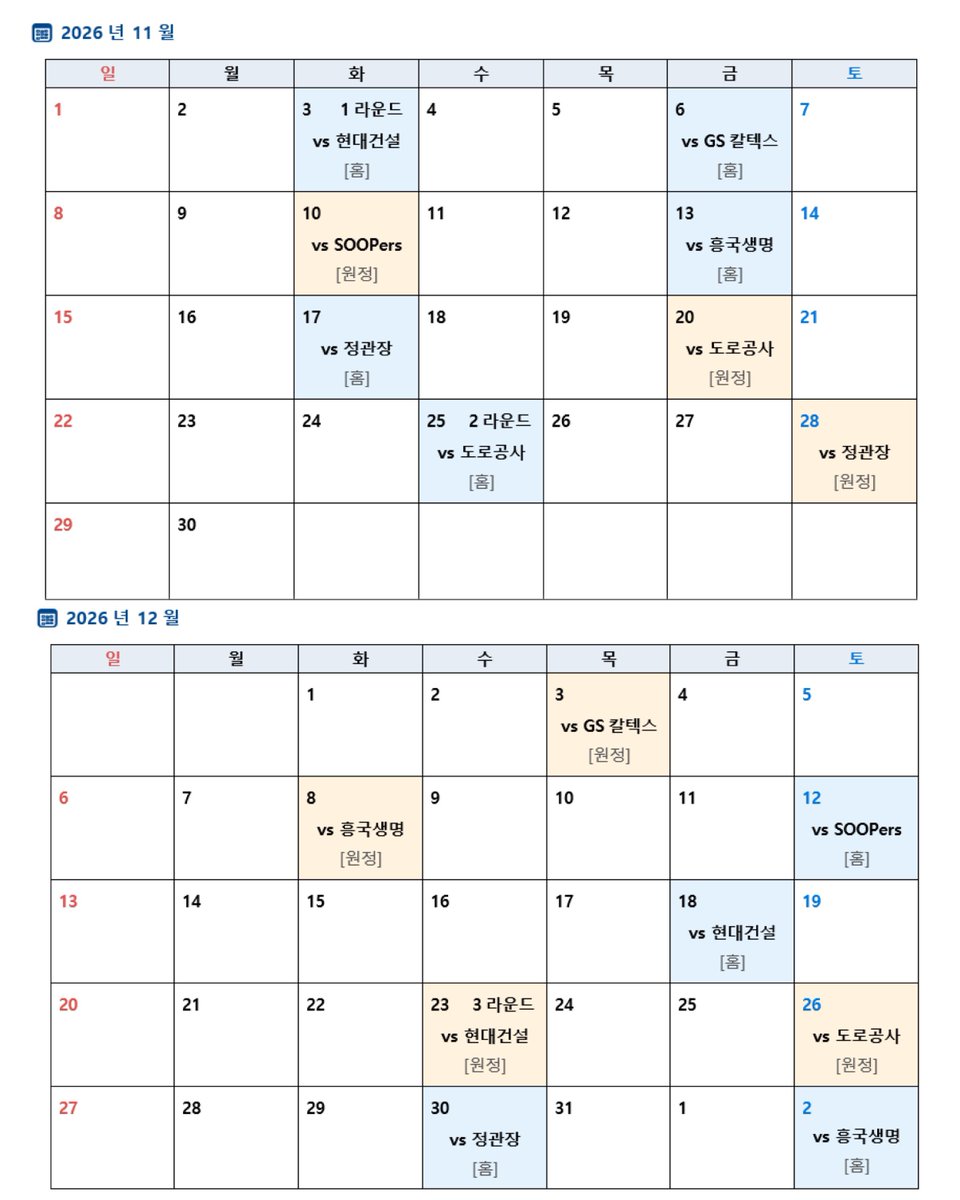 ohyeah_mk's tweet photo. 2026-2027 시즌 IBK기업은행 일정 달력 https://t.co/SuBml4vZei