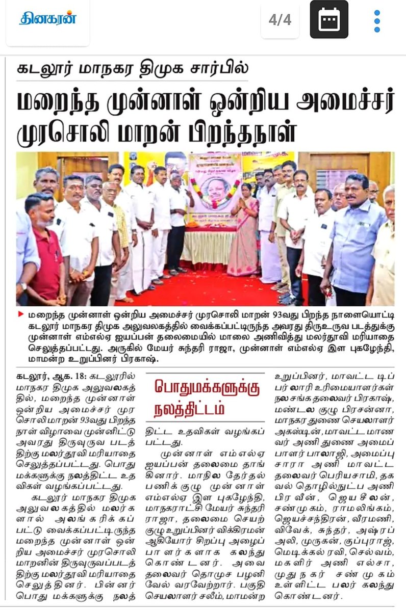 ASHRAFALIK06's tweet photo. #DMKCuddalore 
#MKStalin 
#UdhayanidhiStalin 
#MRKPanneerselvam 
#mrkpkathiravan 
MRKP Kathiravan 
K S Raja Dmk Sundari Raja 
கடலூர் அ.பிரகாஷ் மாமன்ற உறுப்பினர் https://t.co/lpVih2j9nV