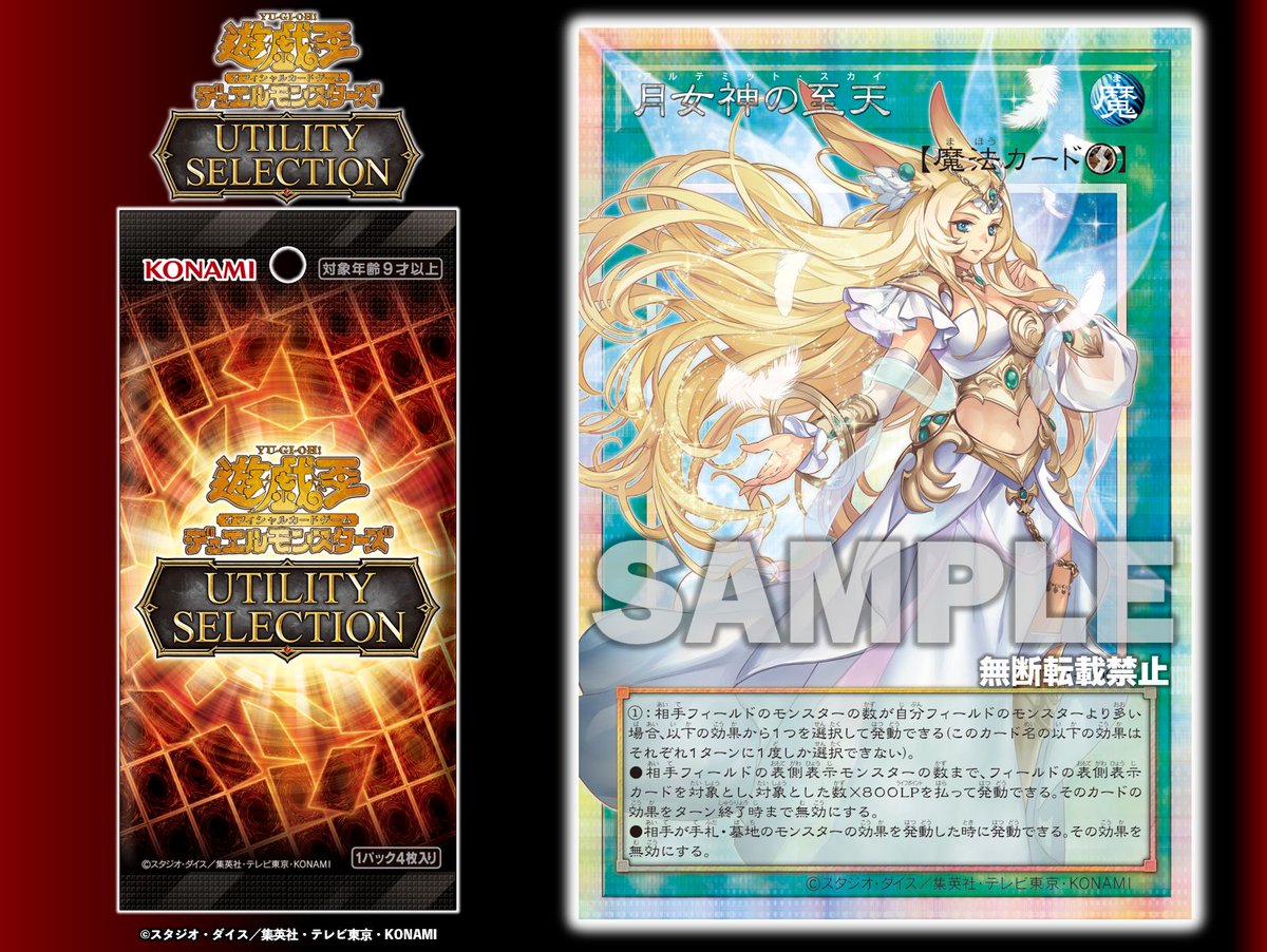 YuGiOh_OCG_INFO's tweet photo. ▰▰▰▰▰▰▰▰▰▰
𝙐𝙏𝙄𝙇𝙄𝙏𝙔 𝙎𝙀𝙇𝙀𝘾𝙏𝙄𝙊𝙉
▰好評発売中‼️▰▰

◤月女神の至天◢
収録❗️

「オーバーフレームカード」で
封入されるカードも‼️✩☪︎⋆˚｡

✅HP
https://t.co/i3NuNOQGlu
📝収録カードリスト
https://t.co/ZuKezyx1a2 https://t.co/OVDthj2dDA