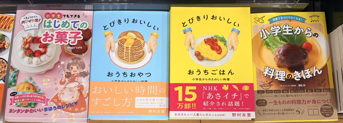 mi_shinagawa's tweet photo. 【夏休みも後半戦🌞】
まだまだ元気なこども達!おでかけも楽しいけれど、おうちでの時間も充実させたい!
ご家族みんなでお料理にチャレンジしませんか?🍳
小学生はもちろん、お料理苦手な大人にもぜひ!
#野村友里 #潮田彩 #megu’cafe
#未来屋書店 https://t.co/vgCYufyTR0