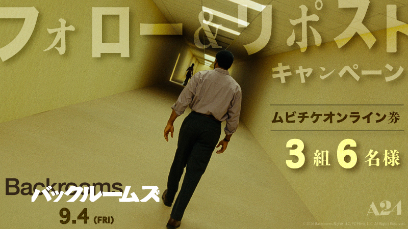 UNITED_CINEMAS's tweet photo. ⠀
— 脳 を 侵 食 す る 映 像 体 験 —

『#バックルームズ』9/4(金)公開🚪

＼3組6名様に #ムビチケ が当たる／
フォロー&RP🔄キャンペーン実施中🎟️

📱ご応募は@UNITED_CINEMASをフォロー＆本投稿をRP🔄
⠀⚠️当選連絡の受け取りにはチャットのパスワード設定が必要です。

詳しくはコチラ☟
https://t.co/7ogBhd1a5o
#ユナイテッドシネマ