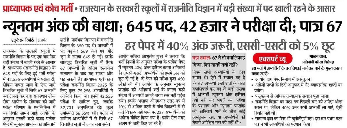 Ankitdholiwal99's tweet photo. @RPSC1
में बैठे दलालों क्यों आप राजस्थान के हजारों छात्रों के हितों को खा रहे हो।
आपका एक ही टारगेट है राजनीति विज्ञान विषय को समाप्त करना तो वो आप सीधा खुल कर सामने आओ और बोलो।
इतनी क्या पीड़ा है आपको इस सब्जेक्ट से जो आप इसको खत्म करने पर तुले जा रहे हो।
शर्म करो
@Save__Polity https://t.co/Bmom0u2UAs