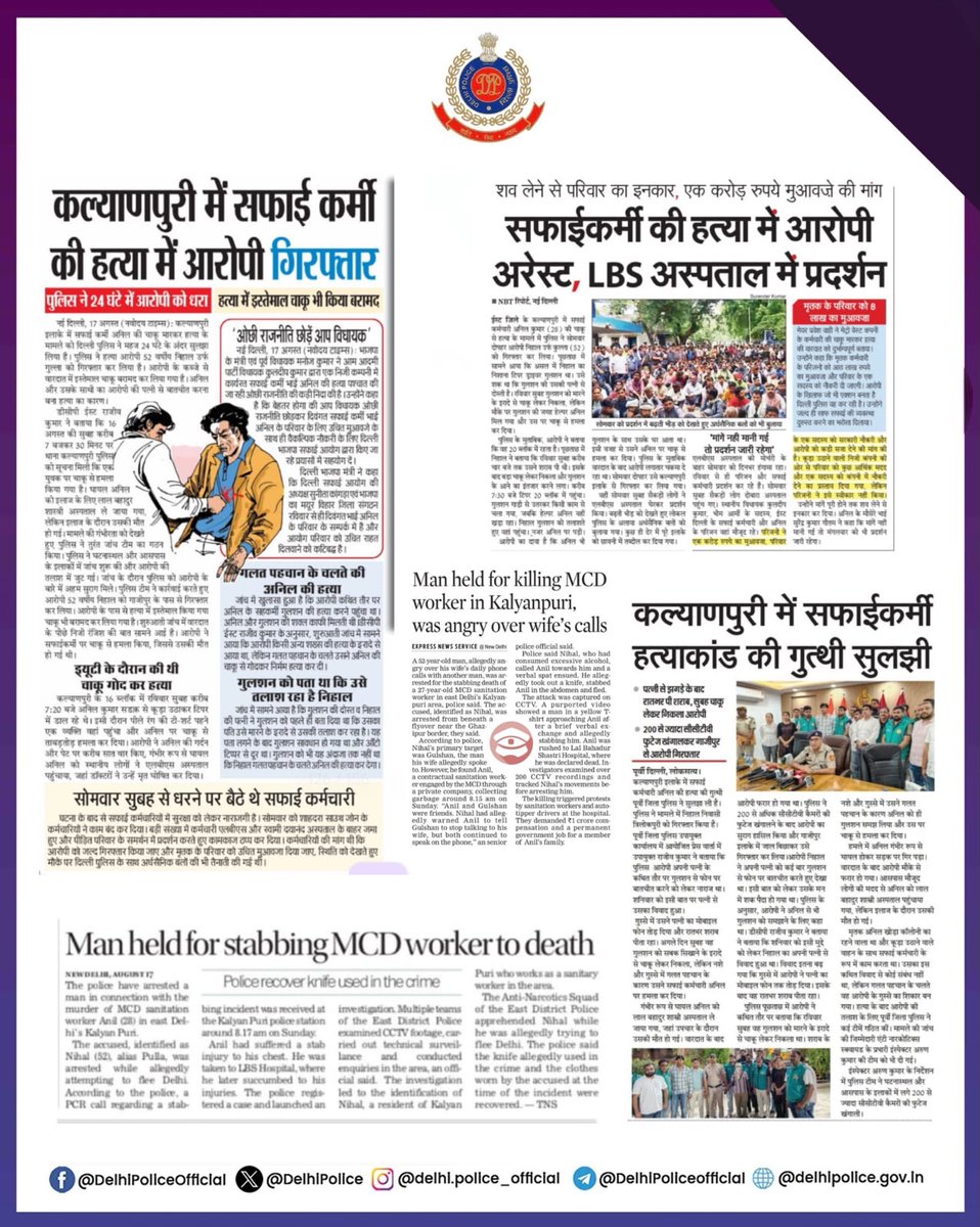 DelhiPolice's tweet photo. 📰 आज की मुख्य सुर्खियां :-

1. @DCPEastDelhi की टीम ने कल्याणपुरी थानाक्षेत्र में हुई सफाई कर्मचारी की हत्या के मामले में आरोपी को किया गिरफ्तार।

2. उग्रवादियों को चोरी की गाड़ियां बेचने वाले 3 अपरा��ियों को @CrimeBranchDP की टीम ने किया गिरफ्तार, 5 लक्जरी कार बरामद।

3. कड़ी मेहनत और अनुशासन की मिसाल बनीं HC रीना, 2 मैराथन दौड़ों में जीते पदक।

@LokNiwasDelhi

#DPUpdates
#HelloPoliceStation
#HelloDelhiPolice