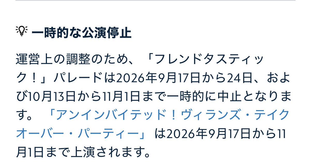 Ratatouille30's tweet photo. 香港ディズニー

⭐️「フレンドタスティック！」
2026年9月17日〜24日および
10月13日〜11月1日まで休止

⭐️ 「アンインバイテッド！ヴィランズ・テイクオーバー・パーティー」
2026年9月17日〜11月1日まで上演

🎃ハロウィーンイベントは
2026年9月18日〜11月1日 https://t.co/0NXSySZr4g