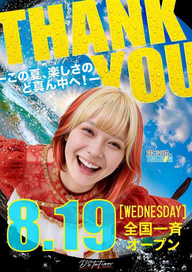 d_myoden's tweet photo. 🎆⛱️夏、本番。⛱️🎆
―この夏、楽しさのど真ん中へ！―

Thank you🎶
🎊8⃣月1⃣9⃣日(水)🎊
🔥D'ステーション🔥
✨全店一斉オープン✨

🌈新台入替🌈
🆕eゾン100
他にも話題機ゾクゾク登場‼

オンライン抽選は、
9:00～9:30まで
受付可能です‼
参加ご希望のお客様は
https://t.co/lyrgOFXDke
⬆️⬆️⬆️
こちらのURLからご参加頂けます‼️

朝からのご来店、
心よりお待ちしております ‼
