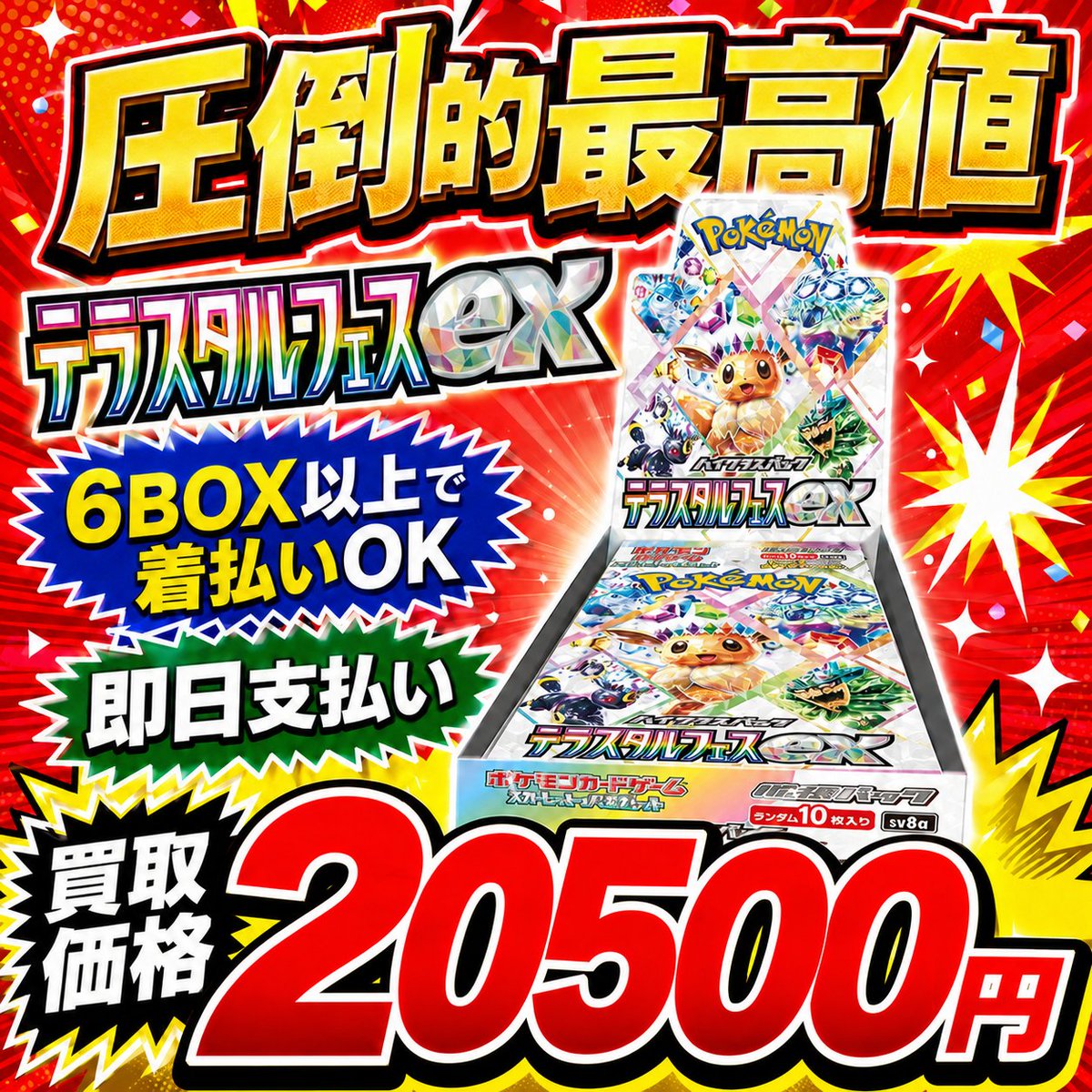 🚨業界圧倒的最強価格🚨 ✓テラスタルフェスex シュリンクあり ¥20500