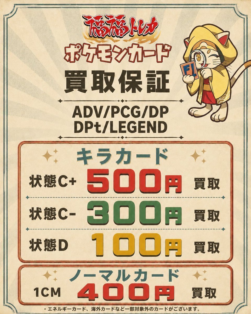 福福トレカ ポケモンカード na platformě X: „📢#福福トレカ 買取情報