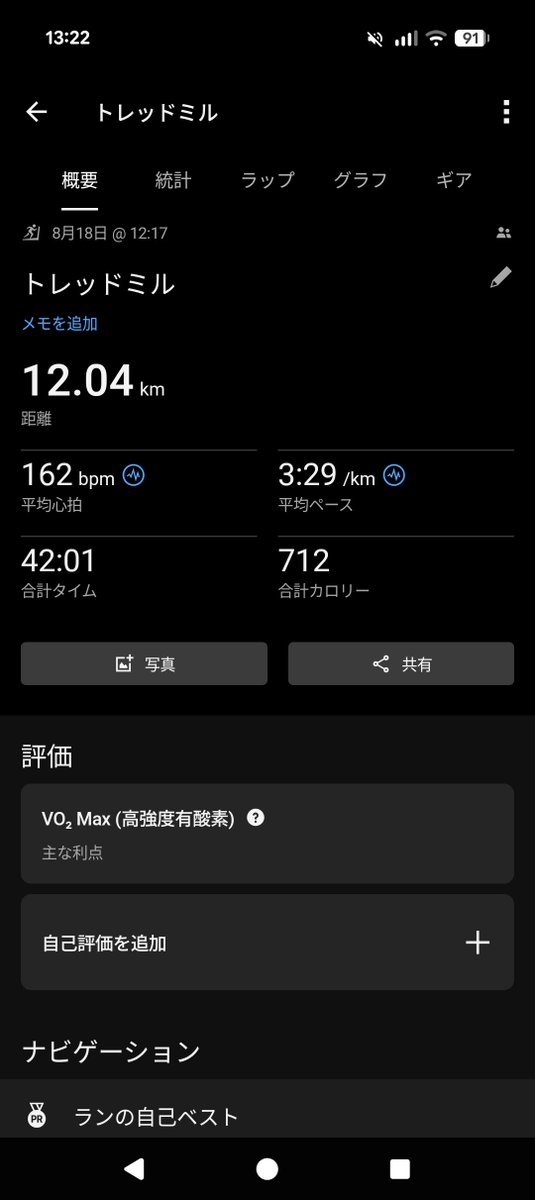 middlelongrun's tweet photo. 8月18日
ストレッチ兼動き作り
6kmjog
200m流し
12km走(距離正確に読めず42分走)設定3'25〜30
2kmjog
200m流し
ストレッチ
治療へ
トレッドミルでペーランしてみたが画面に距離が出ない設定になってしまい、更に10kmで低速になるなど意味わからず速度だけ設定して計42分走った。意味はあったか不明 https://t.co/LITBDZsSj2