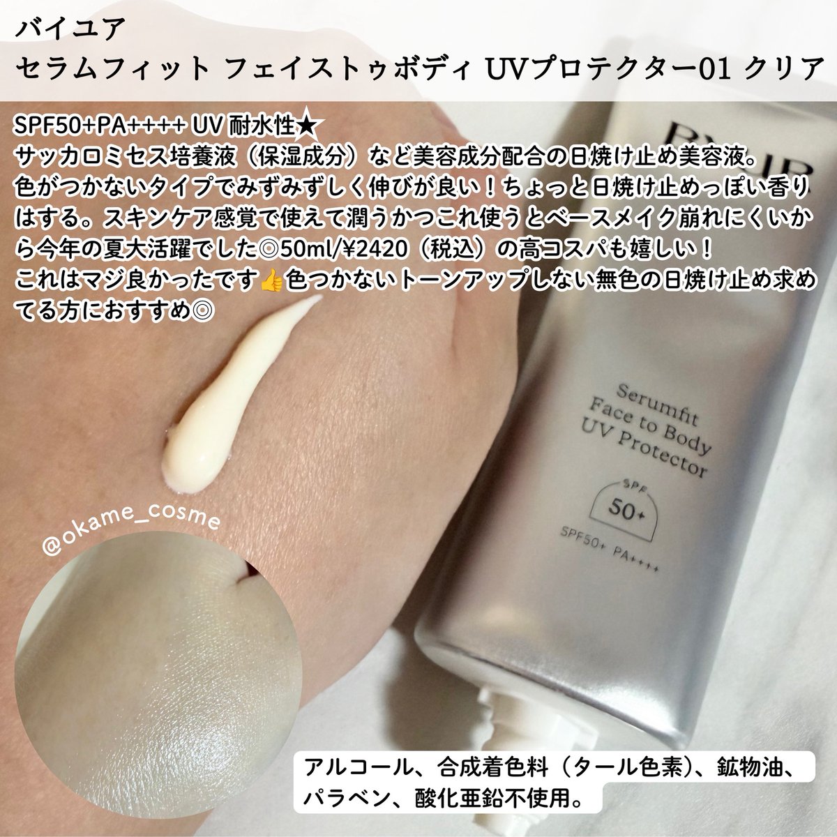 okame_cosme's tweet photo. ALL購入品🛒気になってた韓国コスメブランドByURバイユア色々一気レビュー!
着画はLIPSに載せときますー
色つかないトーンアップもしないデイクリーム感覚だけどベースメイク崩れにくいな日焼け止め良かったしプレストも仕上がり綺麗✨ファンデだけ個人的にはうーん…だったかな。
#ByUR
#バイユア https://t.co/e8wOoABVT5