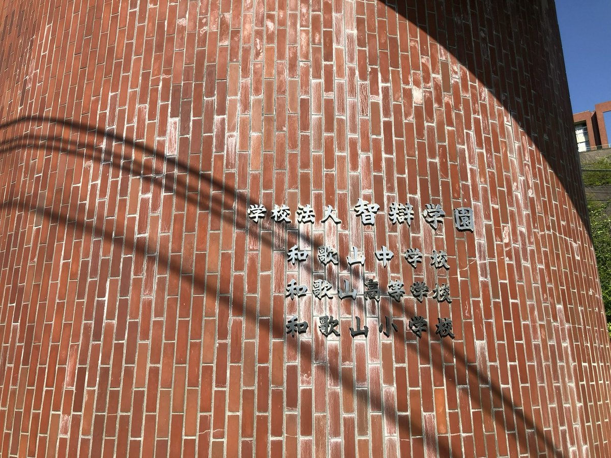 MainGate_Travel's tweet photo. ⚾️智弁和歌山⚾️ベスト4進出🎉

#夏の甲子園
#智弁和歌山
#智辨和歌山 https://t.co/KbFkh9v3vE