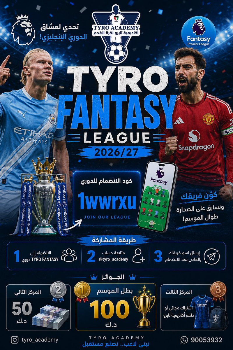 tyro_academy's tweet photo. 🏆⚽ TYRO FANTASY LEAGUE 2026/27 ⚽🏆

تحدي تايرو لعشاق الدوري الإنجليزي بدأ 🔥
كوّن فريقك في Fantasy Premier League، وانضم إلى دوري Tyro Academy ونافس معنا طوال الموسم على الصدارة والجوائز 🏆

🔵 كود الانضمام للدوري:
1wwrxu

📋 شروط وطريقة المشاركة:
1️⃣ الانضمام إلى دوري TYRO FANTASY باستخدام الكود أعلاه.
2️⃣ متابعة حساب الأكاديمية على إنستغرام @tyro_academy.
3️⃣ إرسال اسم فريقك في الفانتازي + اسم حسابك في إنستغرام لنا بالخاص بعد الانضمام.
4️⃣ الاستمرار بمتابعة حساب الأكاديمية حتى نهاية المسابقة.
5️⃣ في حال فوز مشارك غير مستوفٍ للشروط،تلغى الجائزة .

🏆 جوائز نهاية الموسم:
🥇 المركز الأول: 100 د.ك
🥈 المركز الثاني: 50 د.ك
🥉 المركز الثالث: اشتراك مجاني أو طقم من أكاديمية تايرو

📊 سيتم نشر ترتيب المتصدرين خلال الموسم عبر حساب الأكاديمية.

🔥 جهّز تشكيلتك… اختَر كابتنك… ونافس على لقب
بطل TYRO FANTASY 2026/27 👑
#explorer #اكسبلورر #fantasy