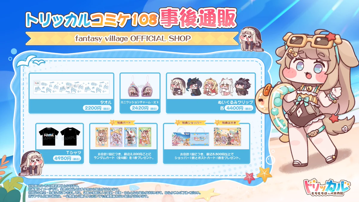 トリッカル コミケ限定配布 うちわ シークレット トリッカル うちわ