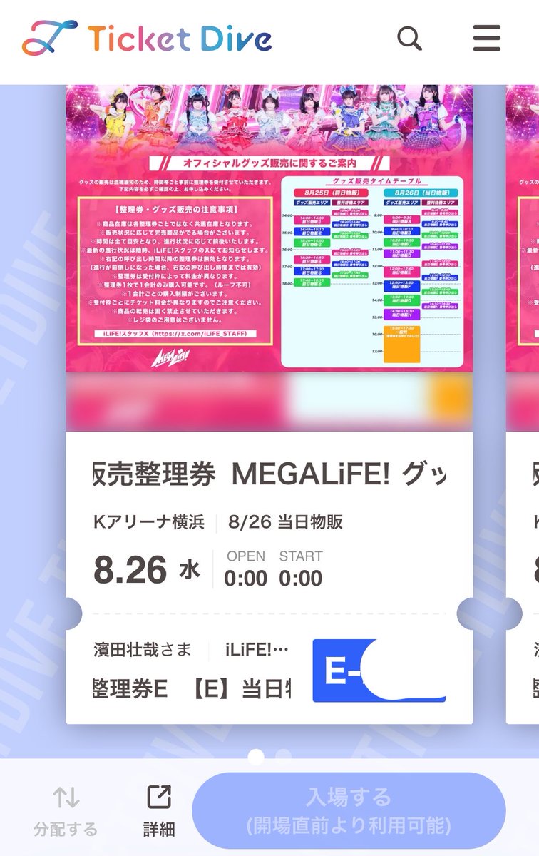 hamachiii_123's tweet photo. 当日のEを2枚持ちなんだけどもう1人が行けなくなりそうで誰か一緒に入れる人います？？
FFでもそうでない人でも！
DM頂けると助かります🙂‍↕️

#iLiFE譲  #iLiFE求 https://t.co/caibPuxBFK