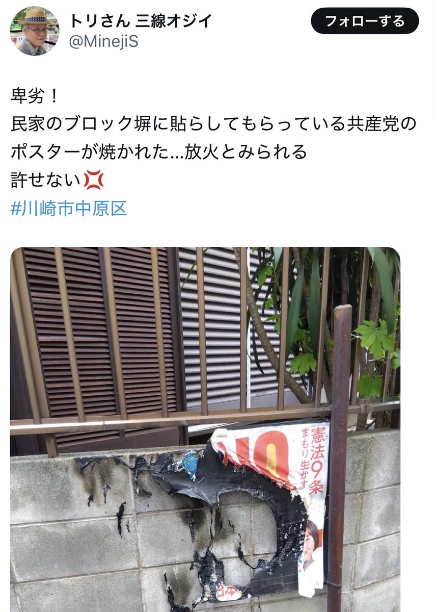 togootto's tweet photo. いくら共産党が嫌いでもこれはあり得ない
火炎ビン投げてた頃の共産党と同レベル https://t.co/7ir9Xb6G9S