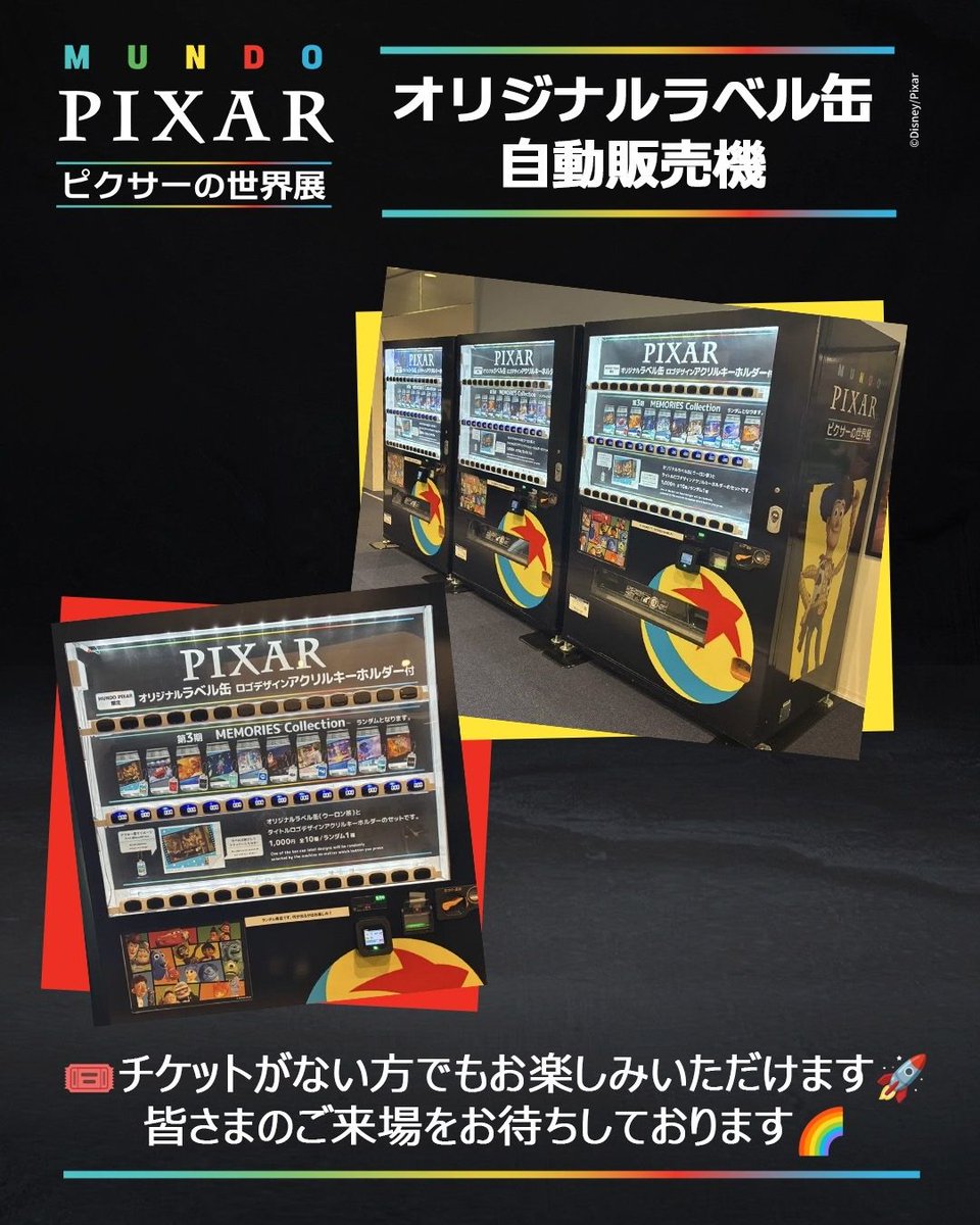 ピクサーの世界展 on X: 