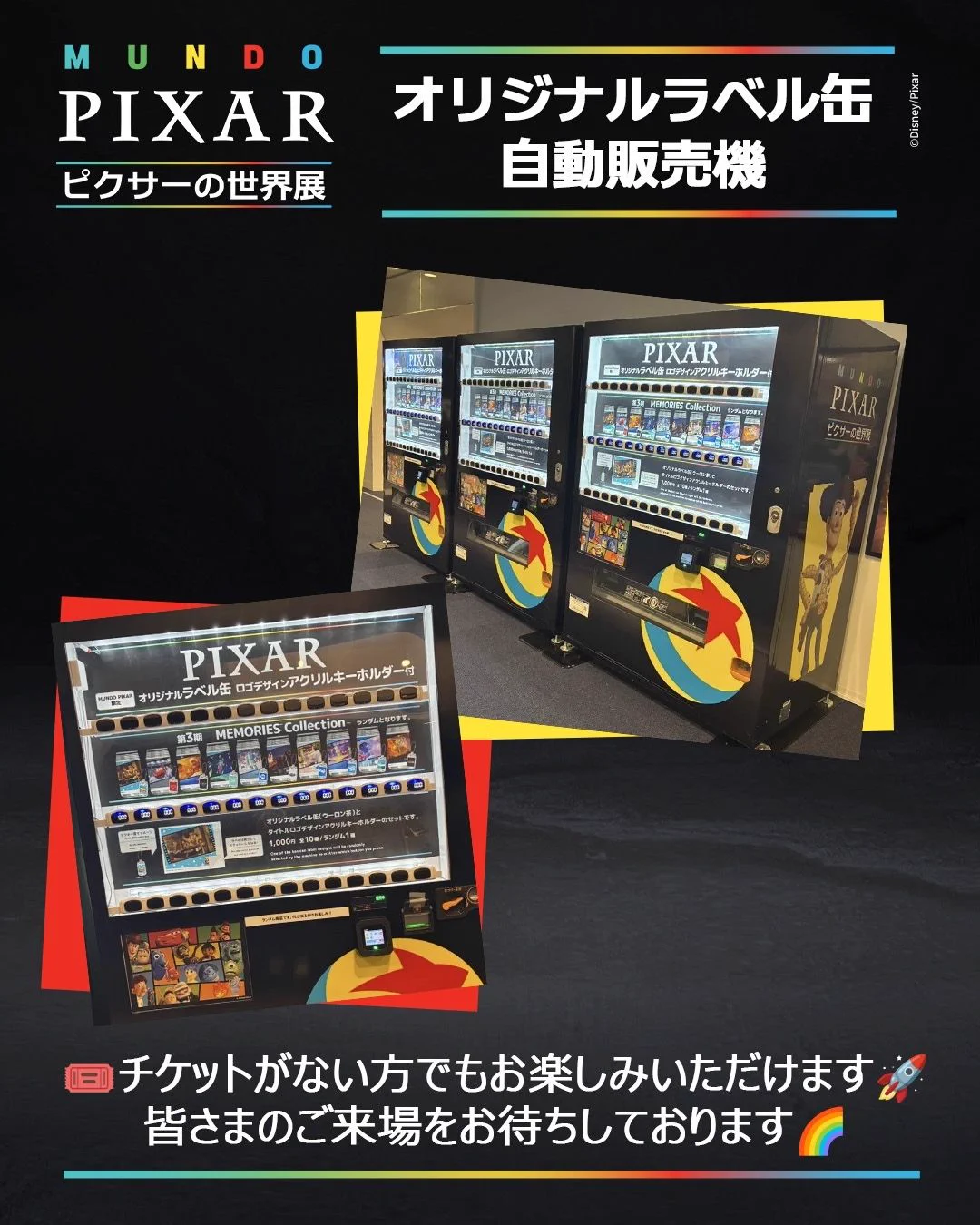 ピクサーの世界展 on X: 