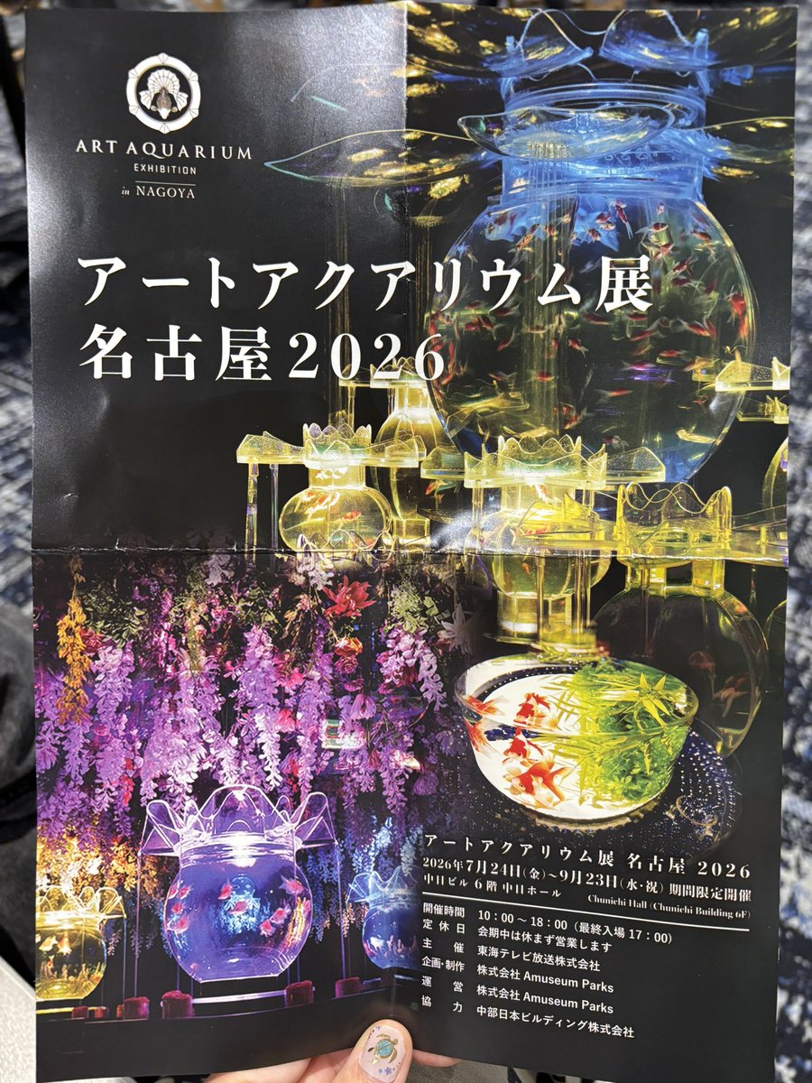 lemonwingN's tweet photo. 夏休みin名古屋⭐️

今週日曜日から、名古屋に来てマース☺️
今日はアートアクアリウム展にきましたー❣️ϵ( 'Θ' )϶

来週から、仕事や学校始まるし、
最後の夏休み楽しん��いきたいと思いますー💕😆

#アクアリウム展 https://t.co/8GaQKhwbY2