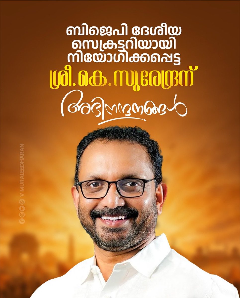 VMBJP's tweet photo. Heartiest congratulations to @surendranbjp Ji on being appointed National Secretary of the @BJP4India.

His steadfast commitment to organisational growth will further amplify the voice and efforts of @BJP4Keralam on the national stage.

Wishing him immense success in taking the party’s vision to new heights under the leadership of @NitinNabin Ji.

#BJP

@PMOIndia @AmitShah