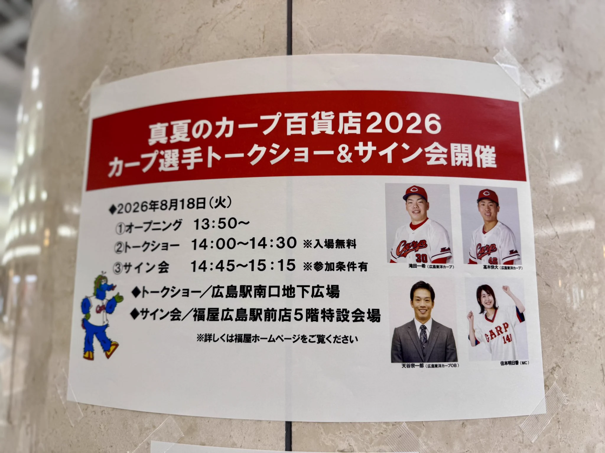 広島の百貨店 福屋のフックン on X: 