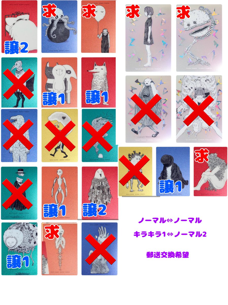 02taruru03's tweet photo. 【交換】
米津玄師 かいじゅうずかん ウエハース

【譲】とりのつかい2、狼人1、びっくりベット2、代替くん1、クラン1、おまわりさん1、憧れる子1

【求】 骨門番、かいじゅう
        フラワーマン、風船頭、つぼ隠し
        プレイヤ

コンプリート目的です！
お気軽にコメントください！ https://t.co/3xlBX4gXgZ
