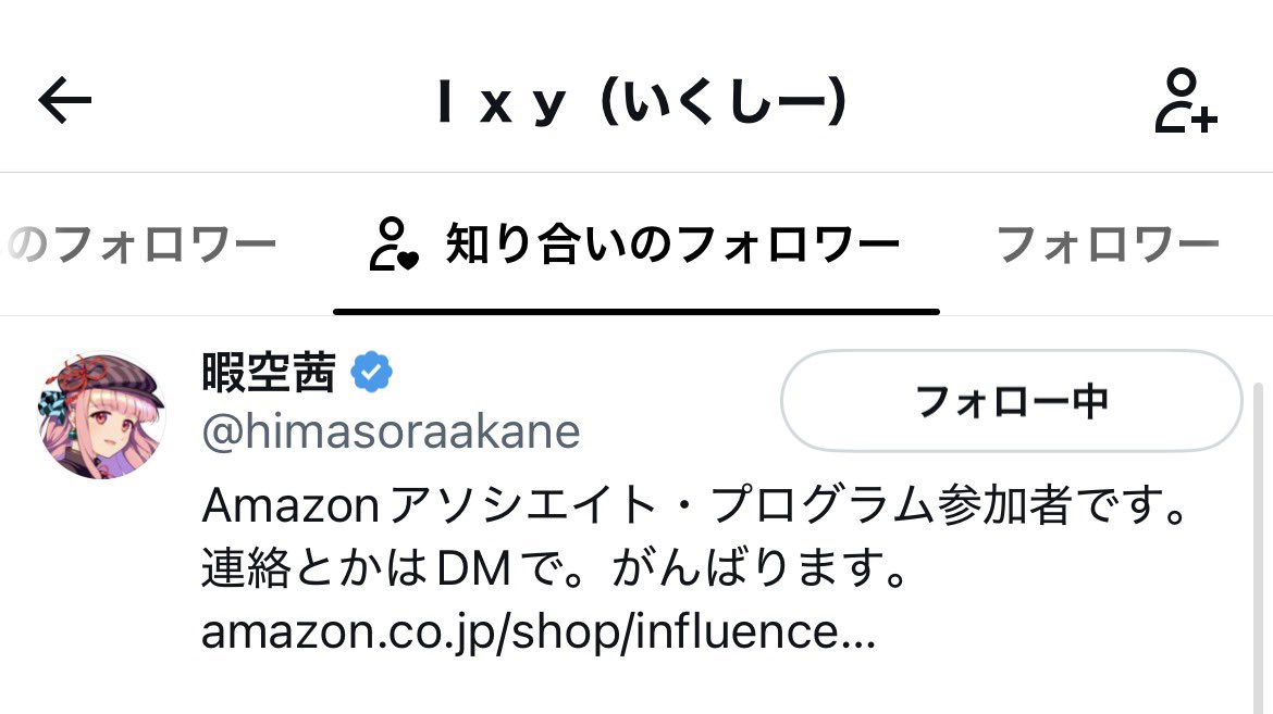 Kakitsubaki's tweet photo. 【速報】暇空茜、愛するIxy先生を擁護したい模様

なおIxy(いくしー)先生は暇空茜と相互FFなくらい仲が良さげ https://t.co/ILlPTX3itQ