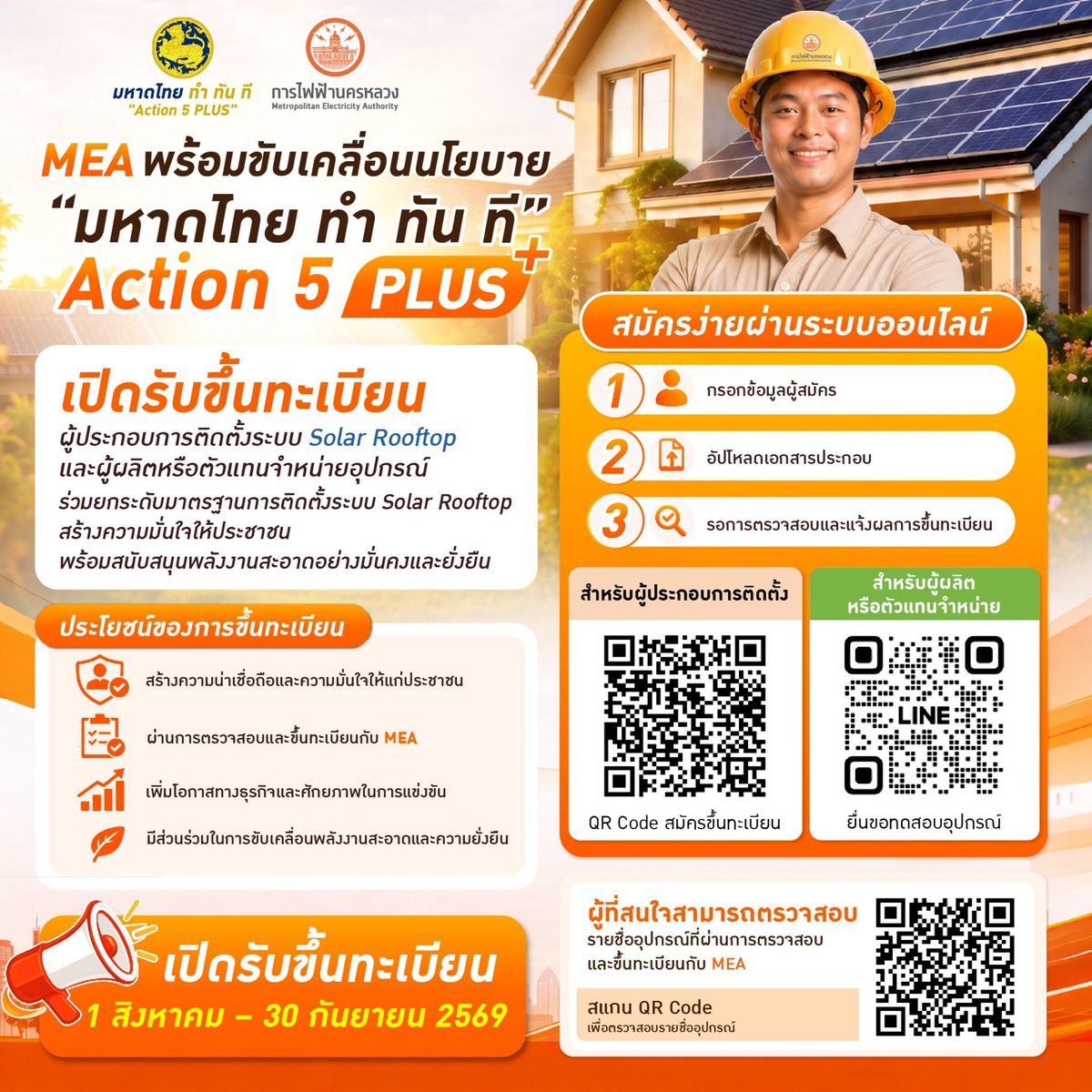 fm91trafficpro's tweet photo. MEA เปิดรับขึ้นทะเบียนผู้ประกอบการติดตั้ง Solar Rooftop พร้อมยกระดับมาตรฐานอุปกรณ์ สร้างความมั่นใจให้ประชาชน
https://t.co/gATCDK2OC6
#MEA #การไฟฟ้านครหลวง #พลังงานเพื่อวิถีชีวิตเมืองมหานคร #SolarRooftop #พลังงานสะอาด #Action5PLUS https://t.co/M3bxDqfi1O