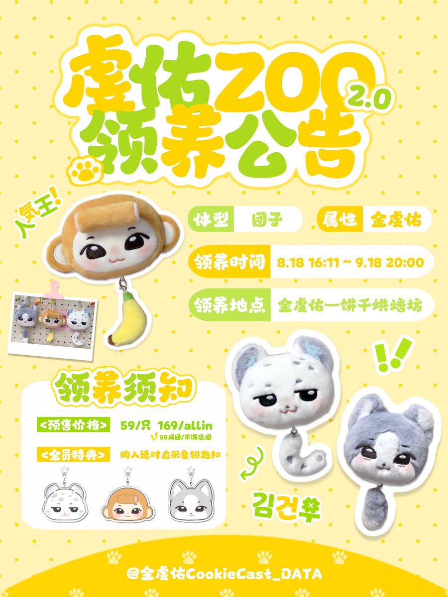CookieCast_0411's tweet photo. GEONWOO ZOO 2.0 IS COMING！

Price: ¥59 each / ¥169 for the full set
🩵 Full-set benefit: Purchase comes with a keychain featuring the corresponding design.
⏰ Order Period: Aug. 18, 16:11 – Sept. 18, 20:00（CST）

⚠️ Please Note:

1. The benefits are pre-order items
2. After-sales service is only available for quality-related issues. An uninterrupted unboxing video is required for any after-sales claim.
3. The production period is within 90 working days after the sales period ends.
4. Once an order has been placed, refunds are not allowed for any reason unless the group order is canceled.
5. All profits from this sale will be used for future rights-protection activities and support projects for Kim Geonwoo.

The purchasing channels for overseas regions are currently under discussion. Once confirmed, the official information will be released. Please wait a little longer!

#건우 #GEONWOO #ゴヌ #金虔佑 #ALPHADRIVEONE #ALD1 #알파드라이브원