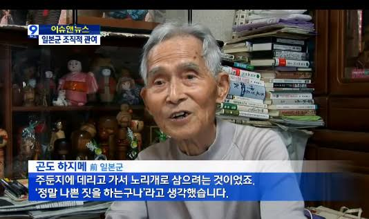 Tech_Meow's tweet photo. 위안부 성폭력을 증언한 일본군 병사 곤도 하지메 증언

1. 1940년 12월 징병 후 중국 산시성에서 복무
2. 신병 때 이미 인간성 말살 훈련 경험
3. 부대 안에서 위안소·성ㄴ예 존재를 직접 목격
4. 작전 중 붙잡은 중국 여성을 부대원들이 ㅇ간
5. 토치카 건설 현장에서 여성을 잡아와 7~8명이 차례로 강ㄱ
6. 계급 높은 순서대로 돌아가며 행한 사례도 있음
7. 1943년 30대 초반 여성을 여러 병사와 함께 윤ㄱ
8. ㄱ간 후 입을 막기 위해 살해하는 경우가 흔했다고 회고
9. 어떤 때는 여성을 살려두고 행군에 끌고 다니기도 함
10. 갓난아기를 안은 여성을 ㅇ간한 뒤 아기를 절벽으로 던진 장면 목격
11. 그때 병사들이 웃으면서 넘긴 기억을 평생 지니고 살음
12. 처음에는 위안소 이용으로 시작했지만 나중엔 죄책감 없이 강간에 가담
13. 당시에는 “중국인은 돼지 이하”라는 교육 때문에 죄의식이 없었음
14. 2003년 도쿄고등법원 중국인 위안부 소송에서 원고 측 증인으로 출석
15. 법정에서 눈물을 흘리며 “죽어도 죄를 씻을 수 없다”고 말함
16. “전쟁이 인간을 괴물로 만든다”는 점을 반복해서 강조
17. 자신의 가해 사실을 숨기지 않고 젊은 세대에게 전달하려 노력

이 증언들은 그의 저서 『ある日本兵の二つの戦場 ― 近藤一の終わらない戦争』과 2003년 도쿄고등법원 중국인 위안부 소송 법정 증언 등에 기록되어 있음

전쟁의 진짜 얼굴은 가해의 기억 속에 남아 있다.